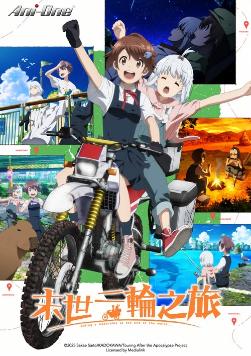 终末摩托游(2025)海报