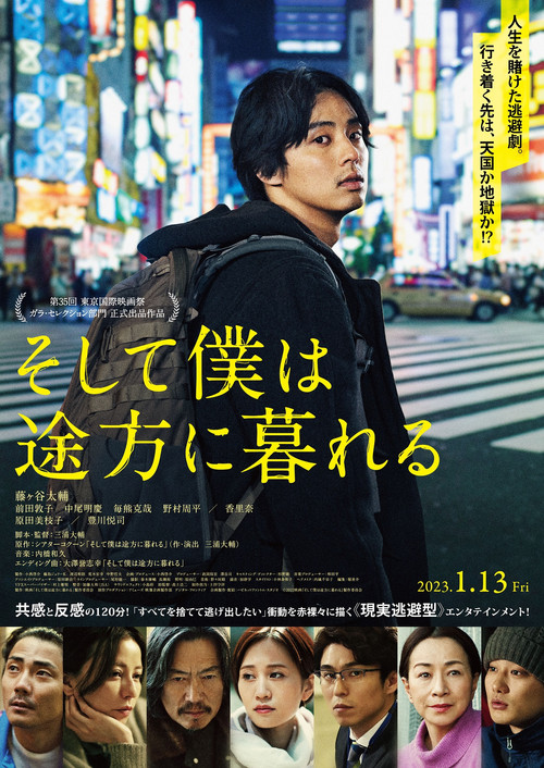 隨波逐流(2023)海報