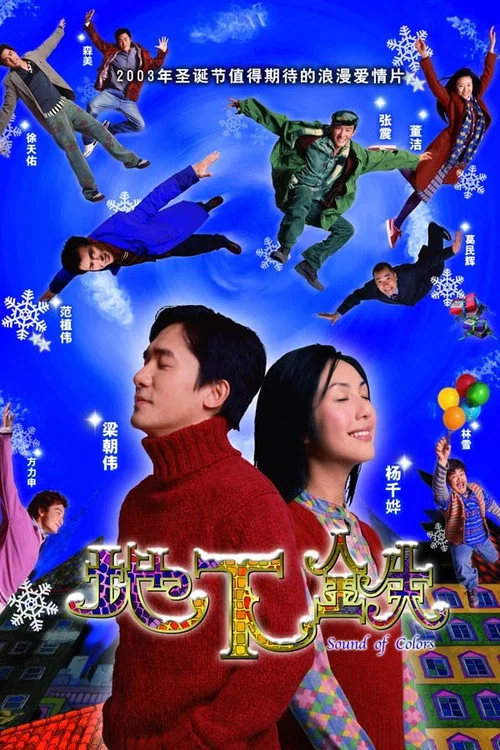 地下铁(2003)海报