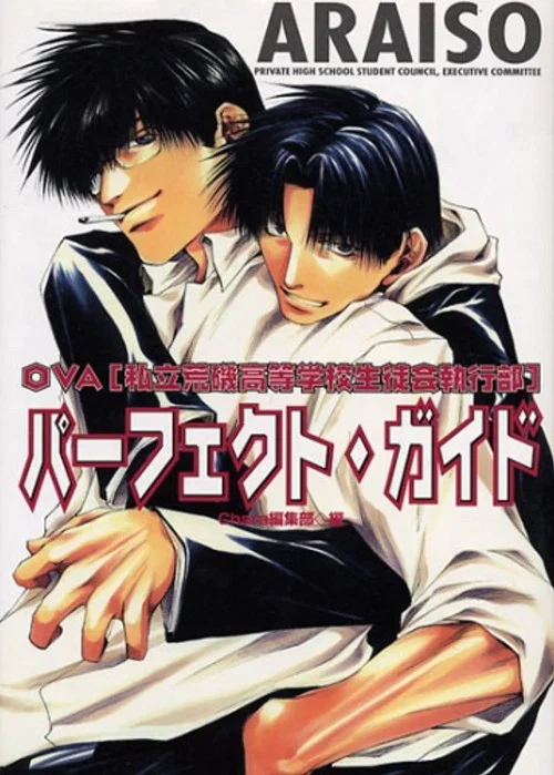 私立荒磯高等學校生徒會執行部(2002)海報
