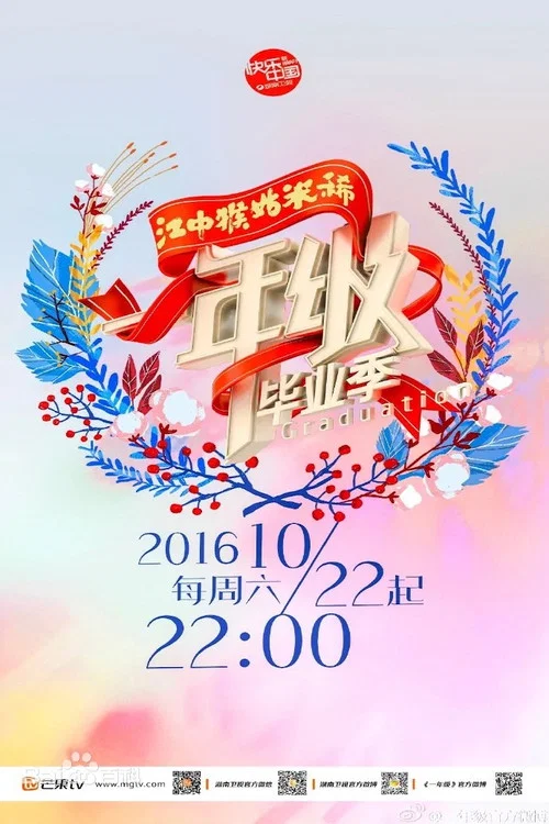 一年級(2014)海報
