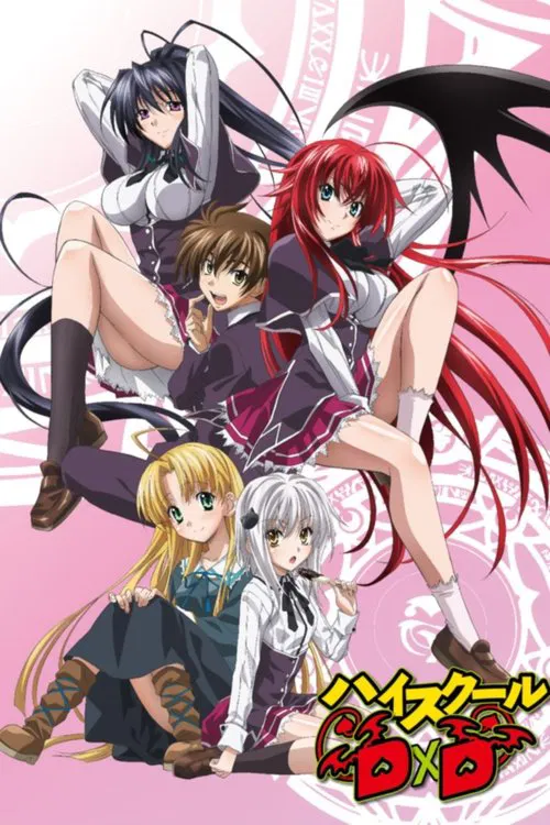 恶魔高校D×D(2012)海报