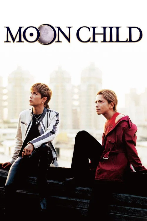 月光侠(2003)海报