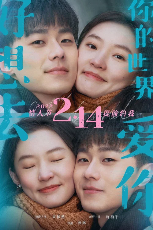 好想去你的世界愛你(2022)海報