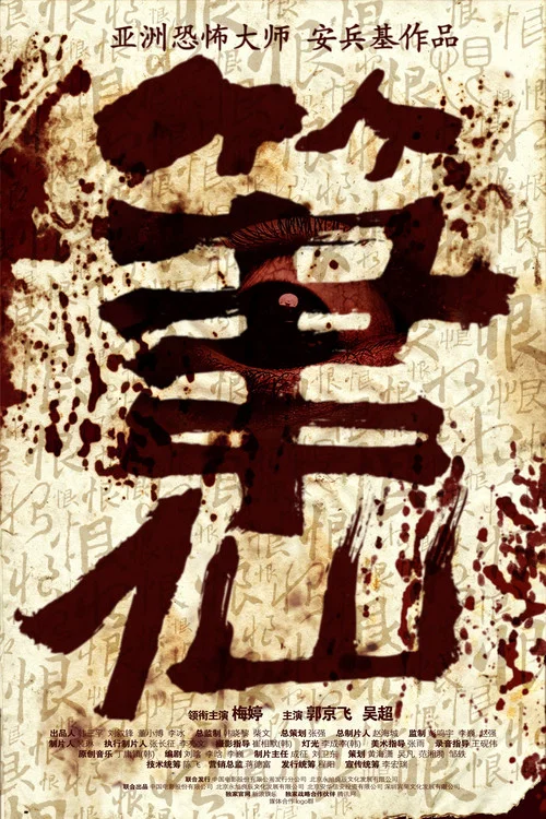 笔仙2012剧照3