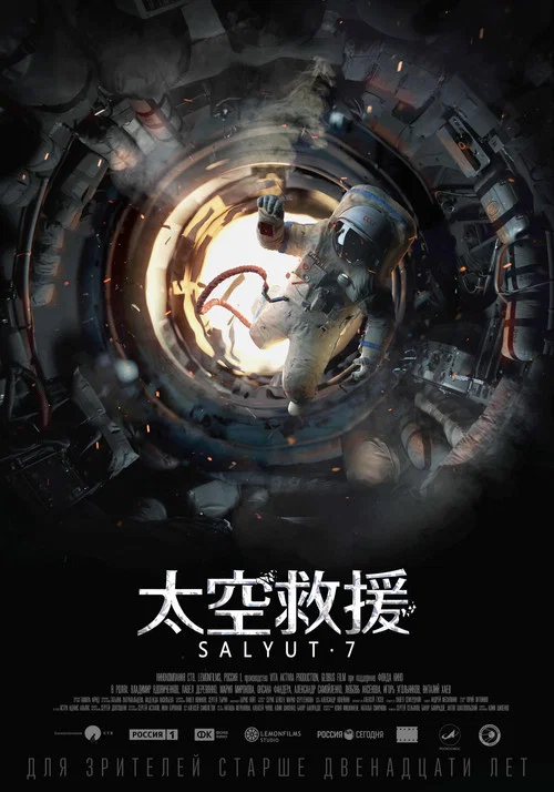 太空救援(2017)海报