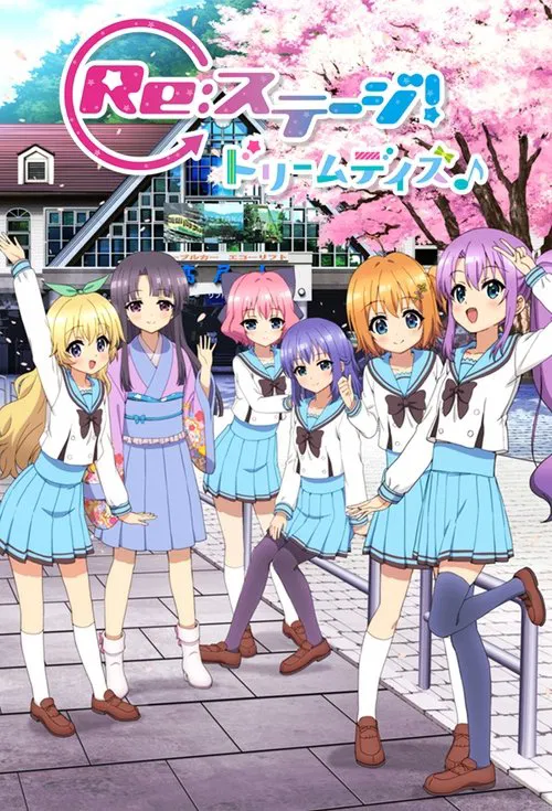 Re Stage! Dream Days(2019)海報