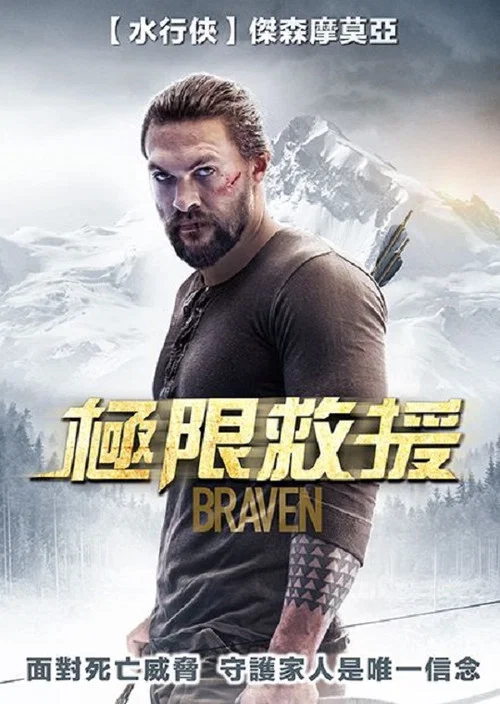 雪光之災(2018)海報