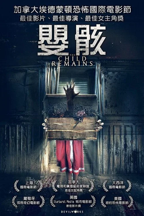 鬼屋驚魂(2017)海報