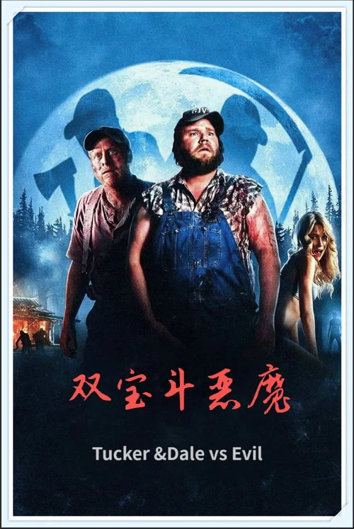 雙寶鬥惡魔劇照2