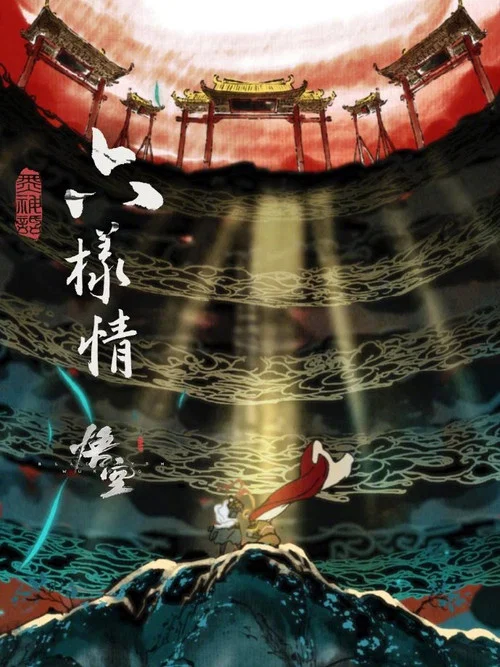 情動劇照2