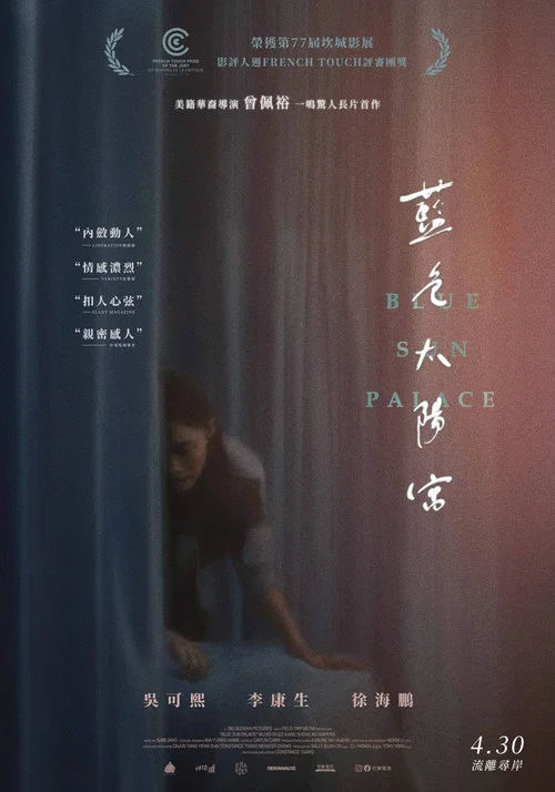 藍色太陽宮(2025)海報
