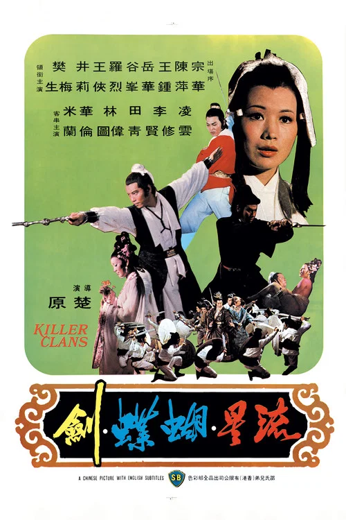 流星蝴蝶劍粵語(1976)海報