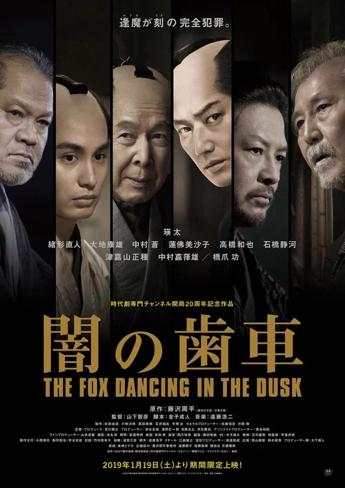 暗之齒輪(2019)海報