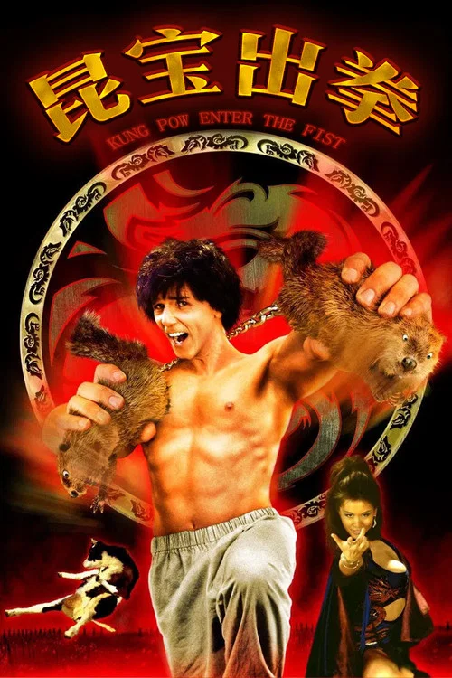 昆寶出拳(2002)海報