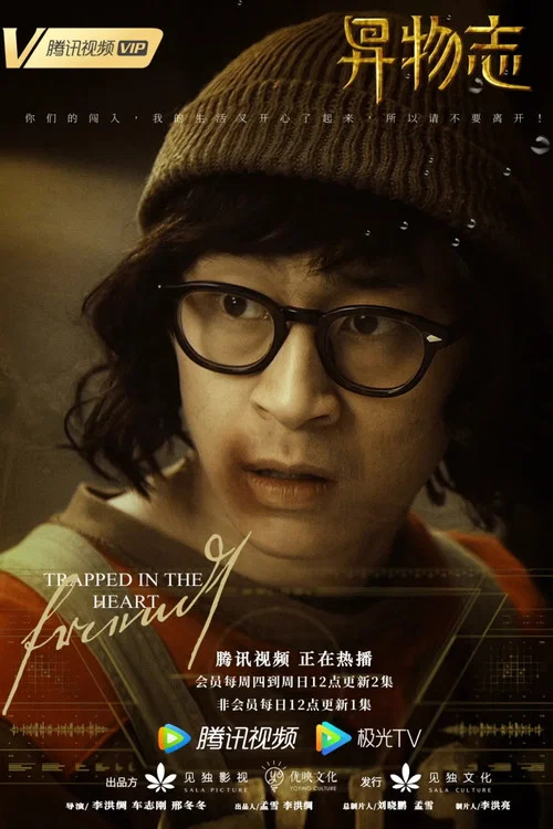 异物志剧照17