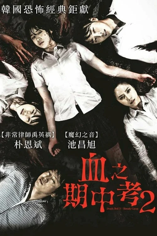 考死2:教學實習(2010)海報