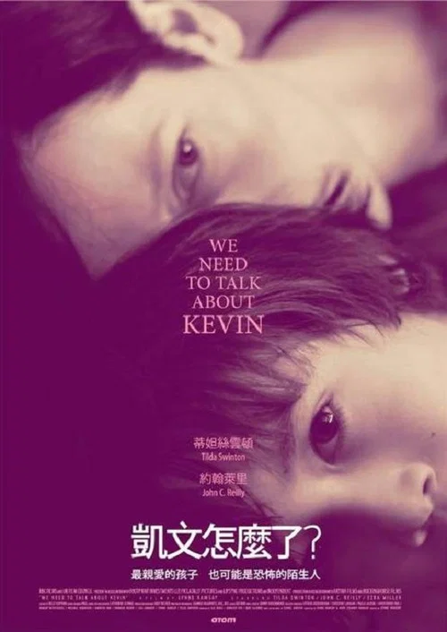 凱文怎麼了(2011)海報