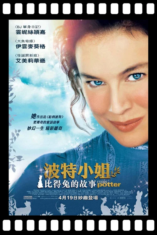 波特小姐(2006)海報