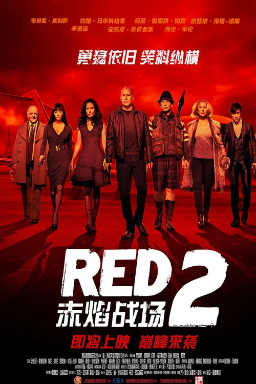 赤焰战场2(2013)海报