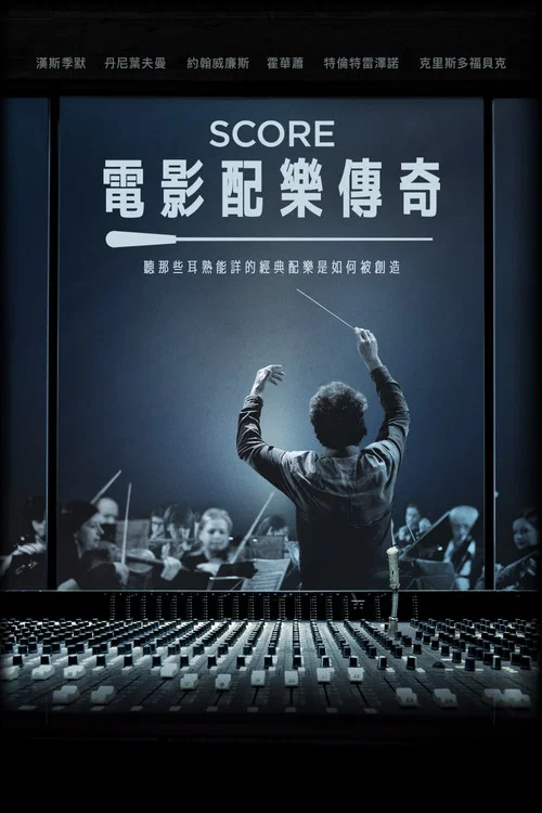 電影配樂傳奇(2017)海報