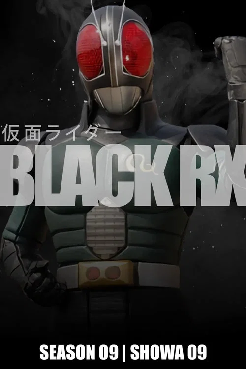 假面骑士BLACK RX(1988)海报