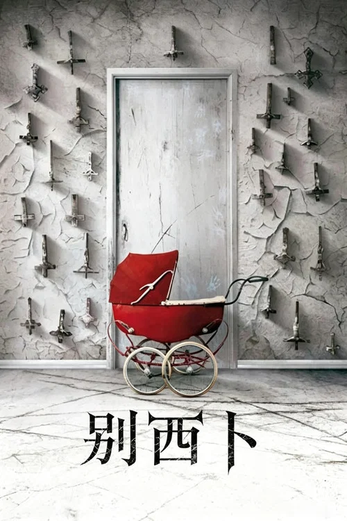 別西卜(2019)海報