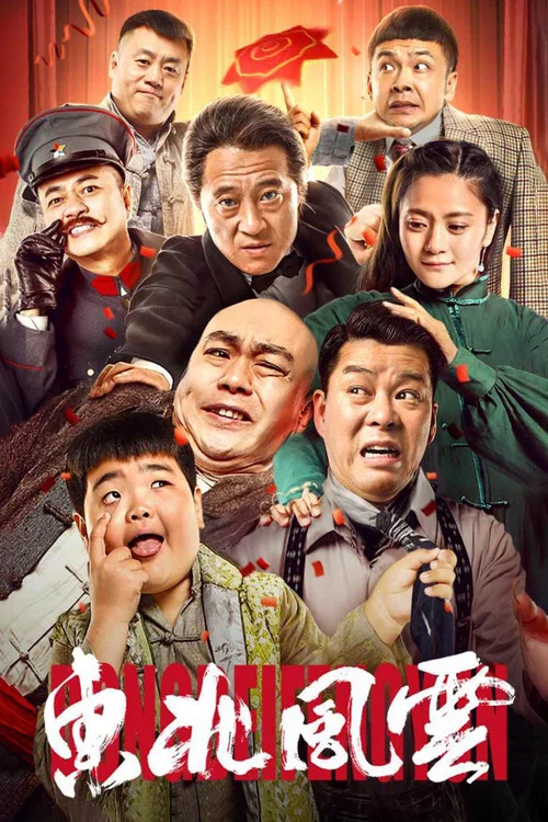 北風(2020)海報