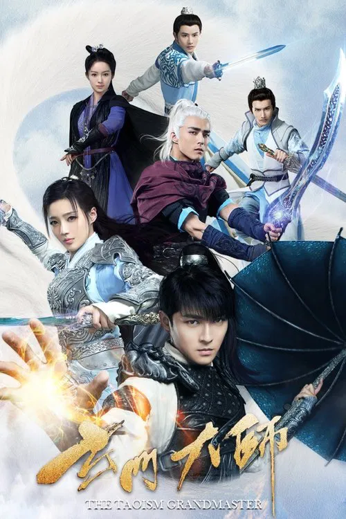 玄門大師(2018)海報