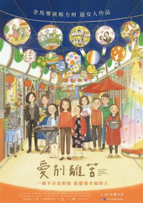 爱别离苦(2022)海报
