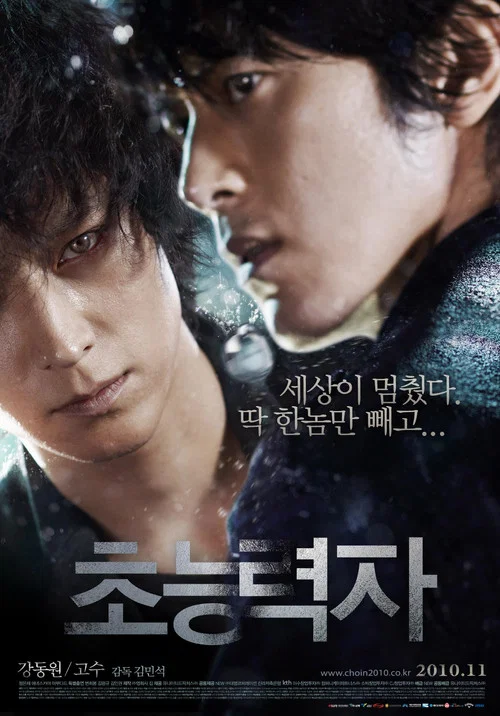 超能力者(2010)海报