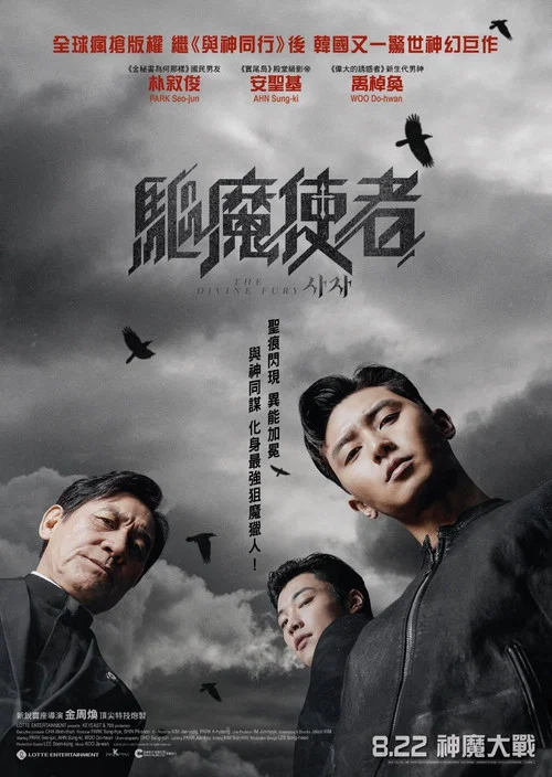 阴曹使者(2019)海报