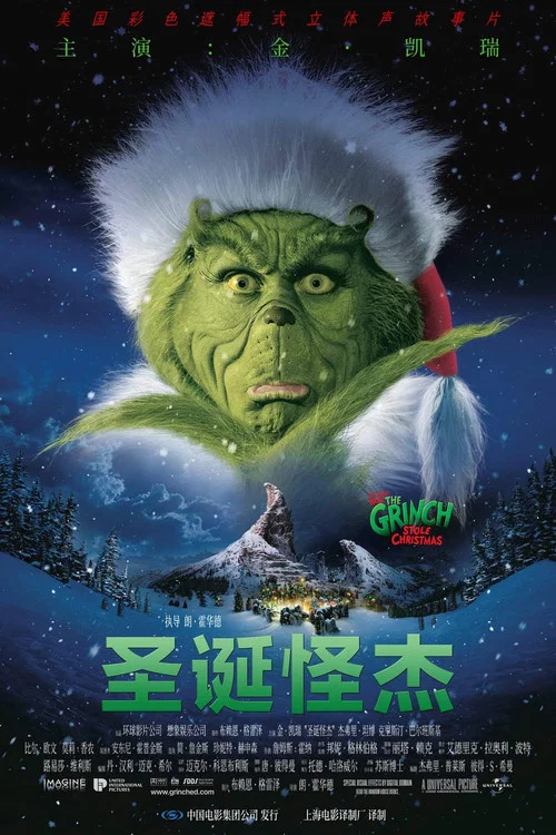 圣诞怪杰(2000)海报