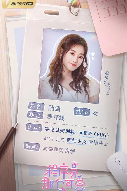 程式設計師那麼可愛劇照13