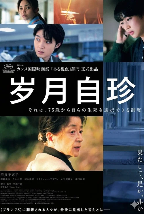 歲月自珍(2022)海報