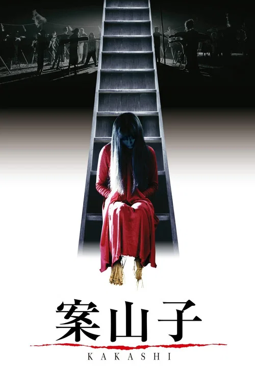 案山子(2001)海報
