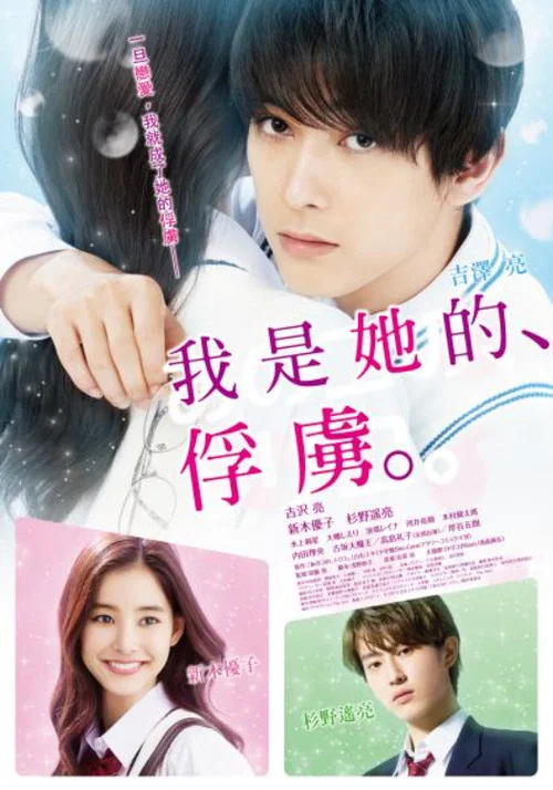 那个女孩的俘虏(2018)海报