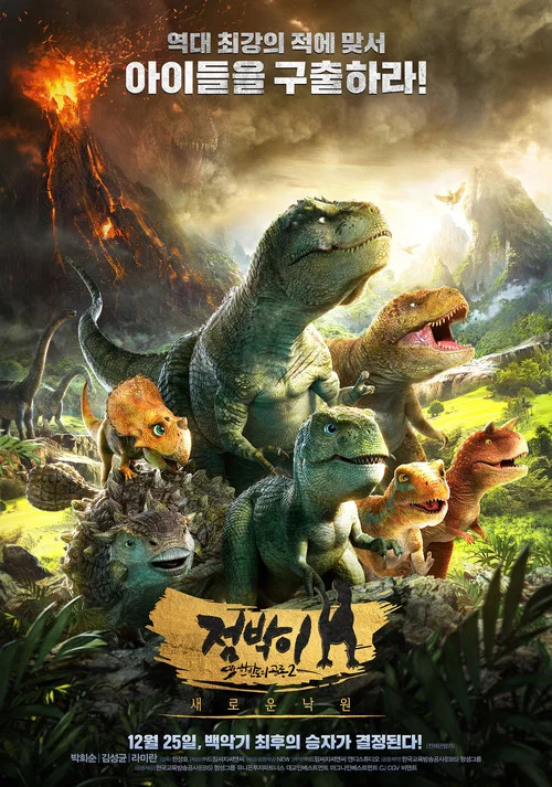 恐龙王(2019)海报