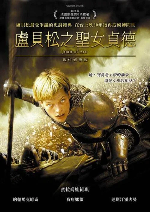圣女贞德(1999)海报