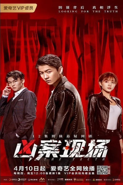 兇案現場(2020)海報