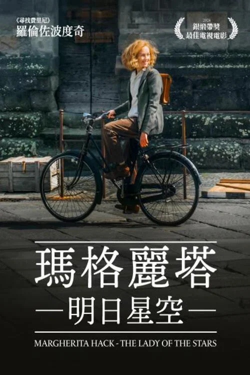 Margherita delle stelle(2024)海報