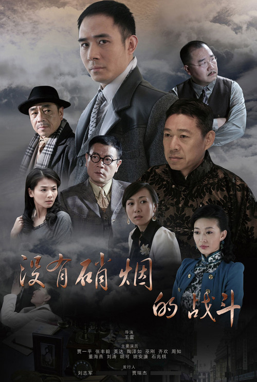 谜影追踪(2026)海报