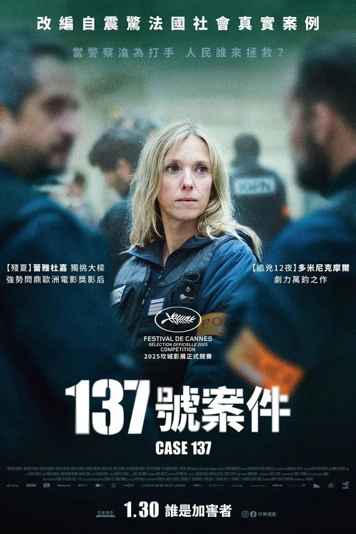 137號案件(2025)海報