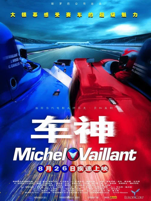 车神海报
