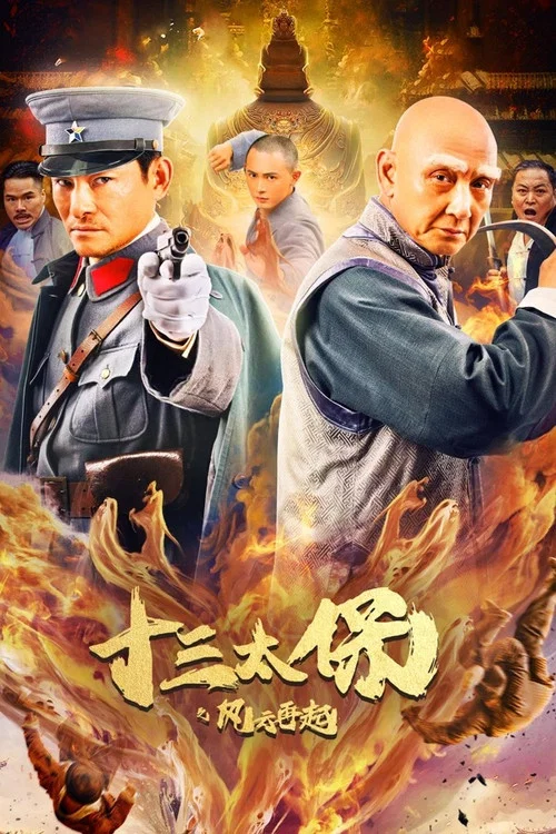 云(2024)海报