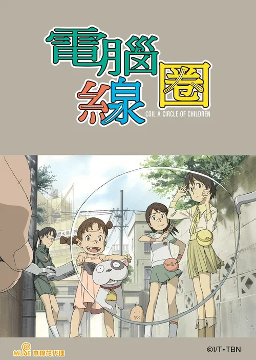 電腦線圈(2007)海報
