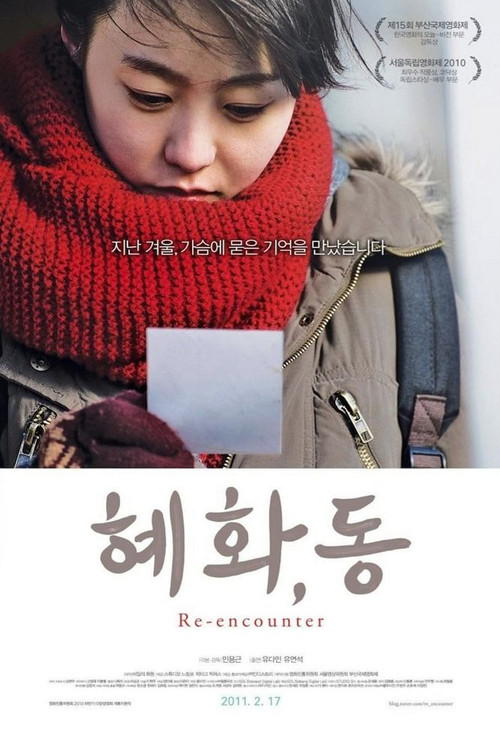 惠化,洞(2011)海報