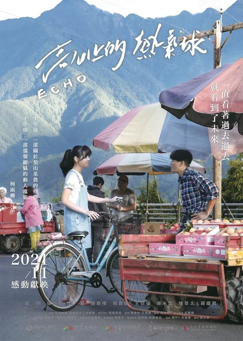高山上的熱氣球(2022)海報