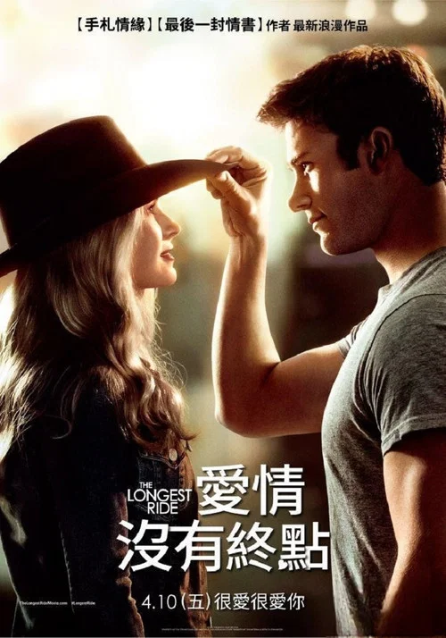 最長的旅程(2015)海報
