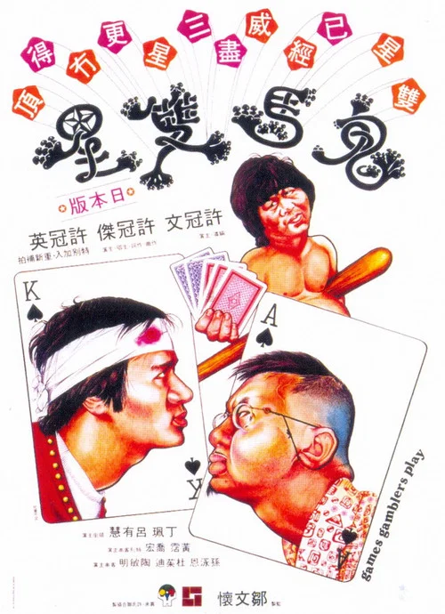 鬼馬雙星國語(1974)海報